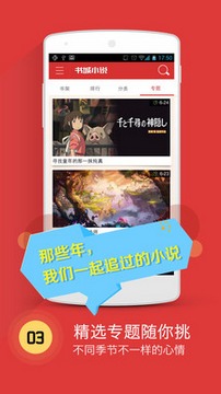 书城小说阅读器下载手机版 