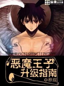 恶魔王子与提线木偶 