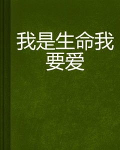 e动生命富德生命保险 