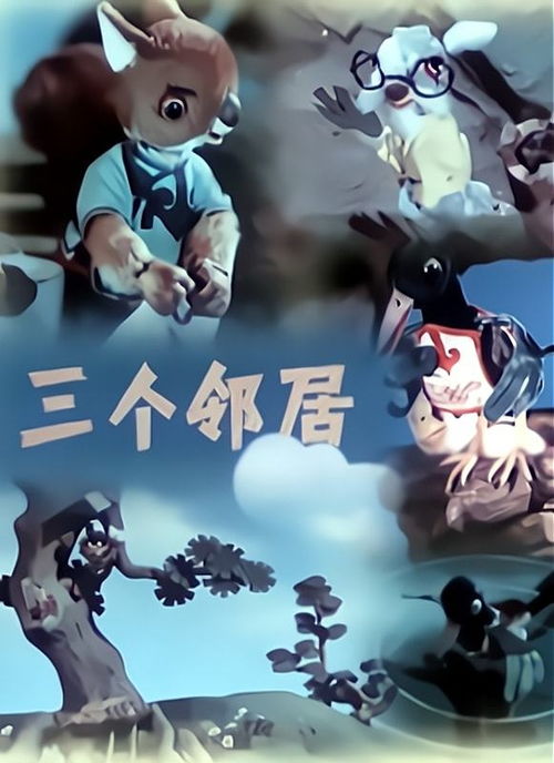 三个球球 