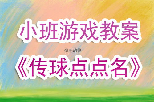 小班体育游戏教案大全,助力幼儿健康成长