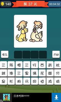 动作猜词语游戏,欢乐互动新体验