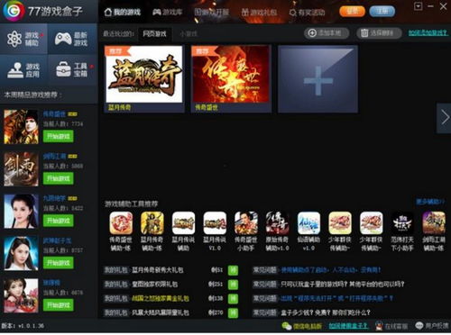 777游戏盒子,777游戏盒子带你畅游游戏世界