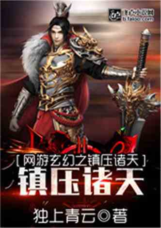 游戏小说排行榜完本,游戏小说排行榜上的完本佳作盘点