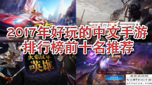 手游排名前十的游戏,揭秘当前最受欢迎的十大热门游戏