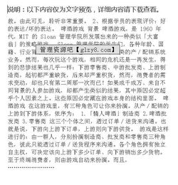管理学小游戏,管理学小游戏的实践与启示