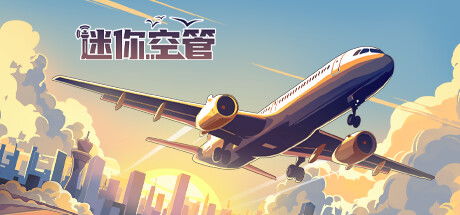 空管 游戏,探索虚拟空管世界的魅力