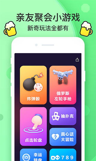 喝酒小游戏app,让你的聚会更加精彩
