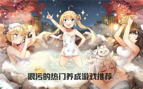 很污手机游戏,揭秘热门手机游戏中的趣味与争议