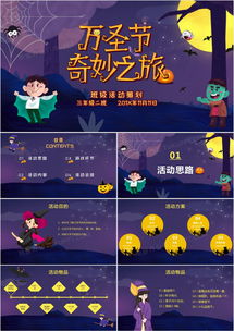 万圣节游戏策划,创意游戏策划盛宴
