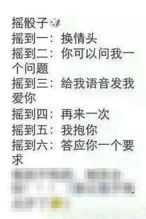 情侣骰子游戏规则,趣味无限
