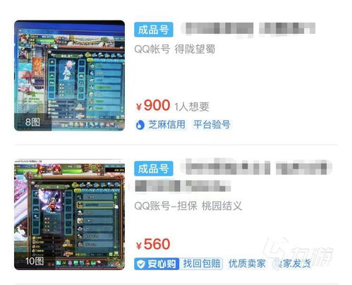 游戏卖号网站,安全交易无忧