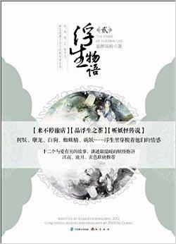 浮生物语手游 