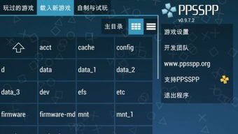 psp游戏模拟器安卓版,畅享掌机游戏新体验