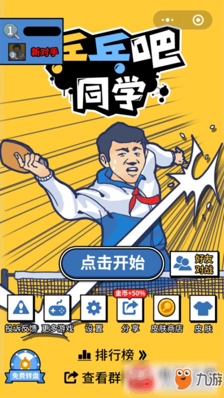 同学游戏大全,尽享青春记忆