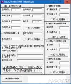 个税计算器速算 