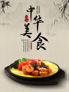 中华美食家 