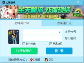 下载边锋游戏大厅,下载体验畅游无限