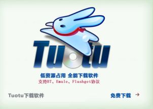 微博兔下载安卓 