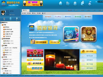 腾游戏中心,尽享欢乐时光