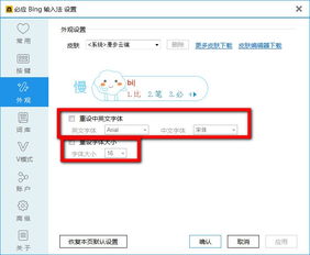 必应输入法 