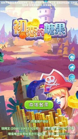 初恋糖果游戏,甜蜜回忆中的甜蜜冒险