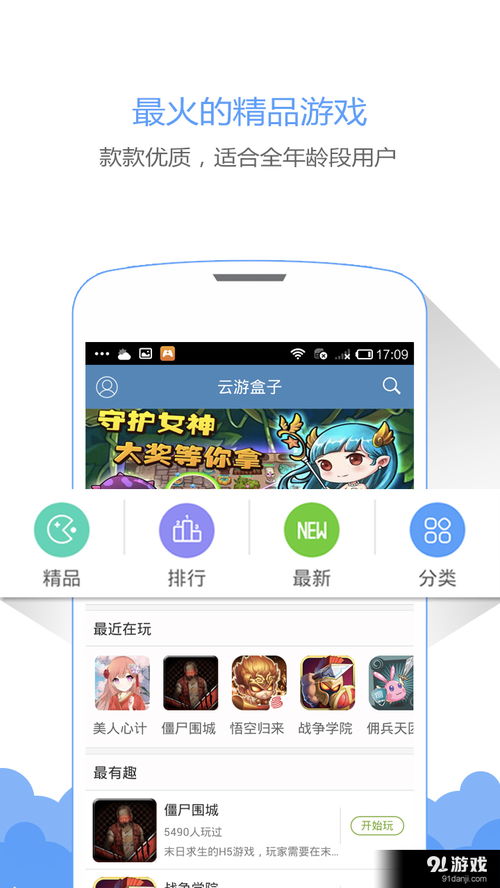 网络游戏盒子
