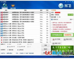 飞飞加速器官网版app下载 