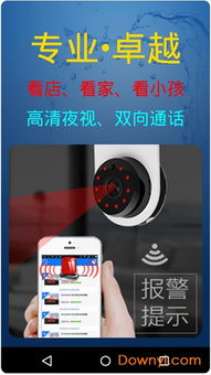 易视看监控摄像头下载安装 