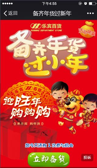 囤年货游戏,年味十足！囤年货游戏带你体验传统年俗乐趣