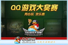 QQ游戏诞生,从诞生到繁荣的传奇历程
