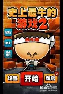 史上最坑爹的游戏16 