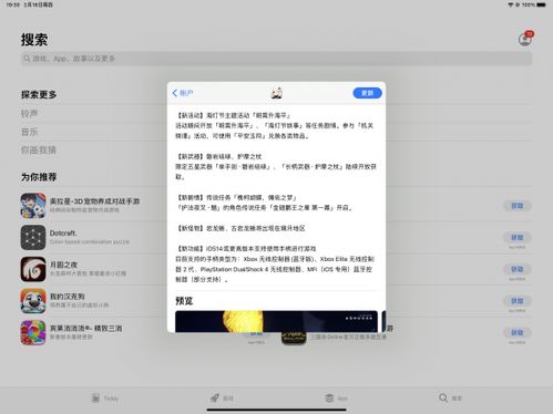 ipad剧本游戏,穿越时空的冒险之旅