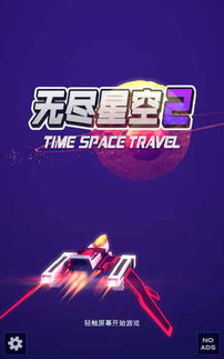 游戏无尽星空,开启星际冒险之旅