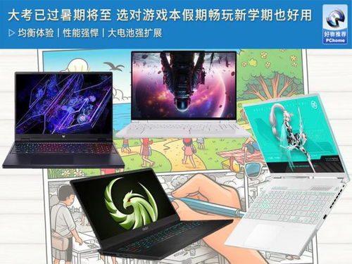 游戏本学,开启校园电竞新篇章