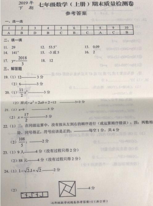 普法考试答案 